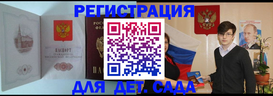прописка для школы в Невинномысске