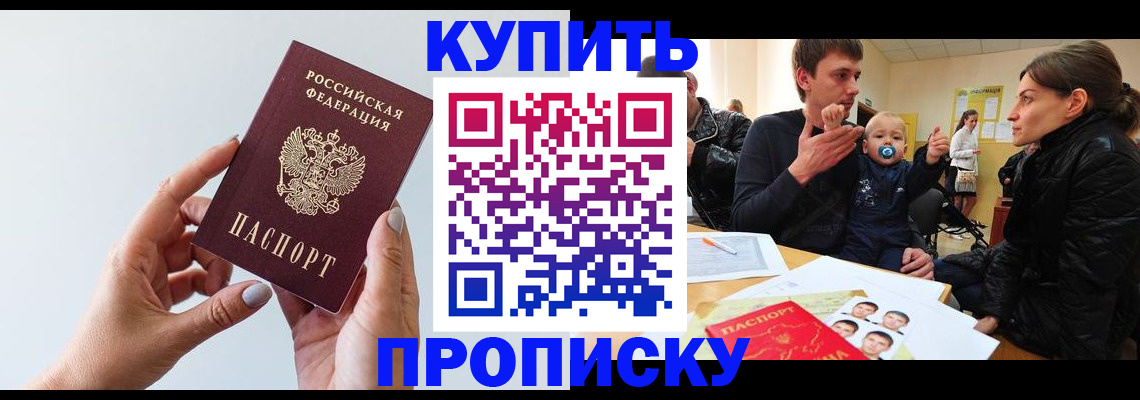 прописка 2025 в Невинномысске