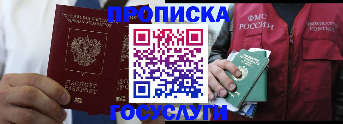 прописка законно в Невинномысске